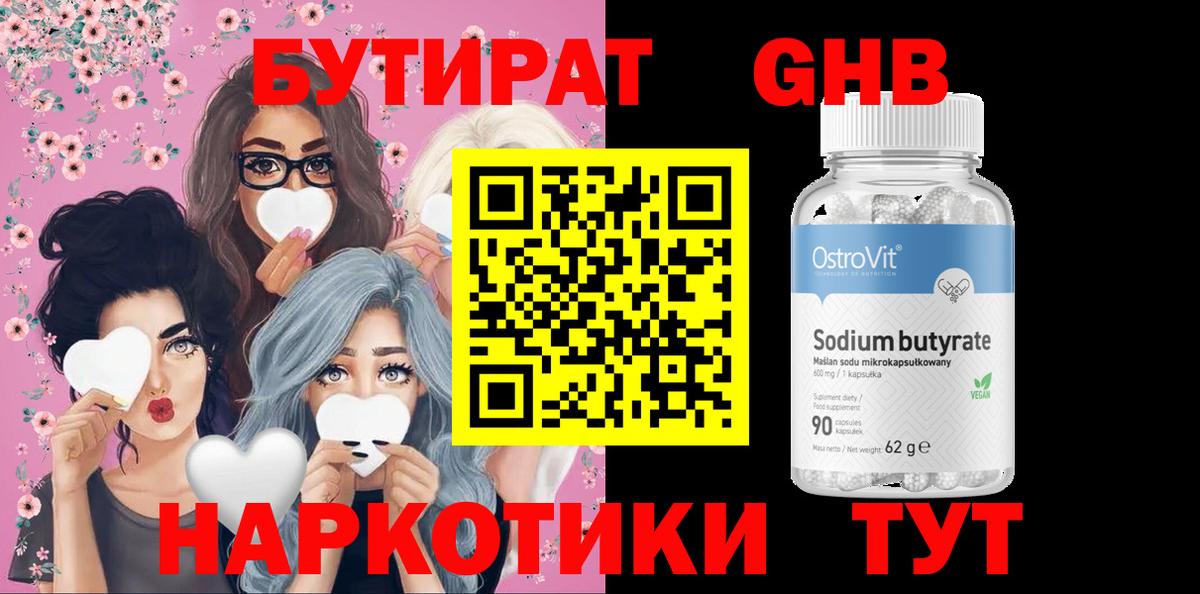БУТИРАТ вода Гусь-Хрустальный