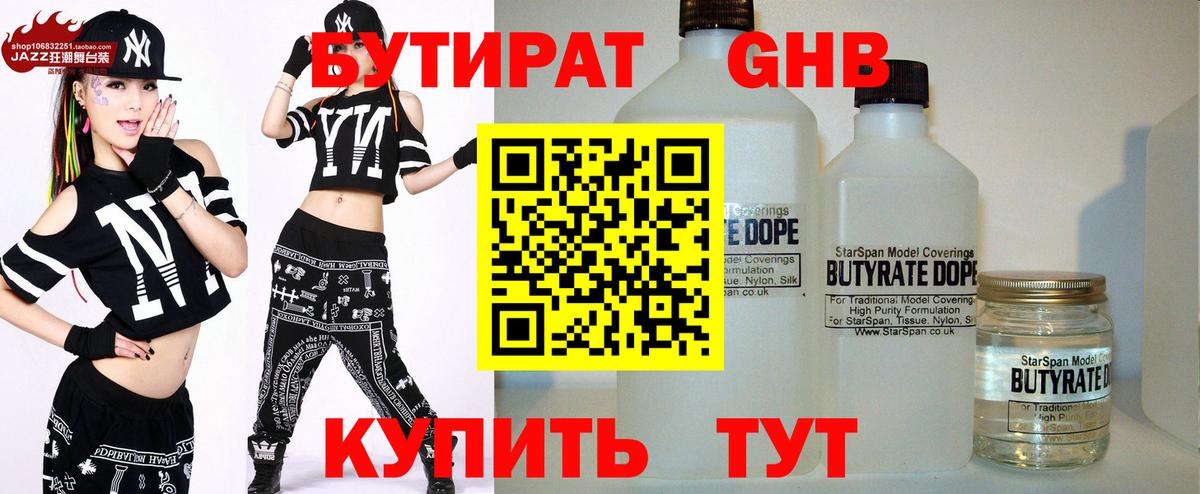 БУТИРАТ бутандиол  Вход с VPN  Гусь-Хрустальный 
