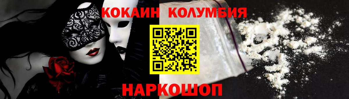 COCAIN Columbia Гусь-Хрустальный