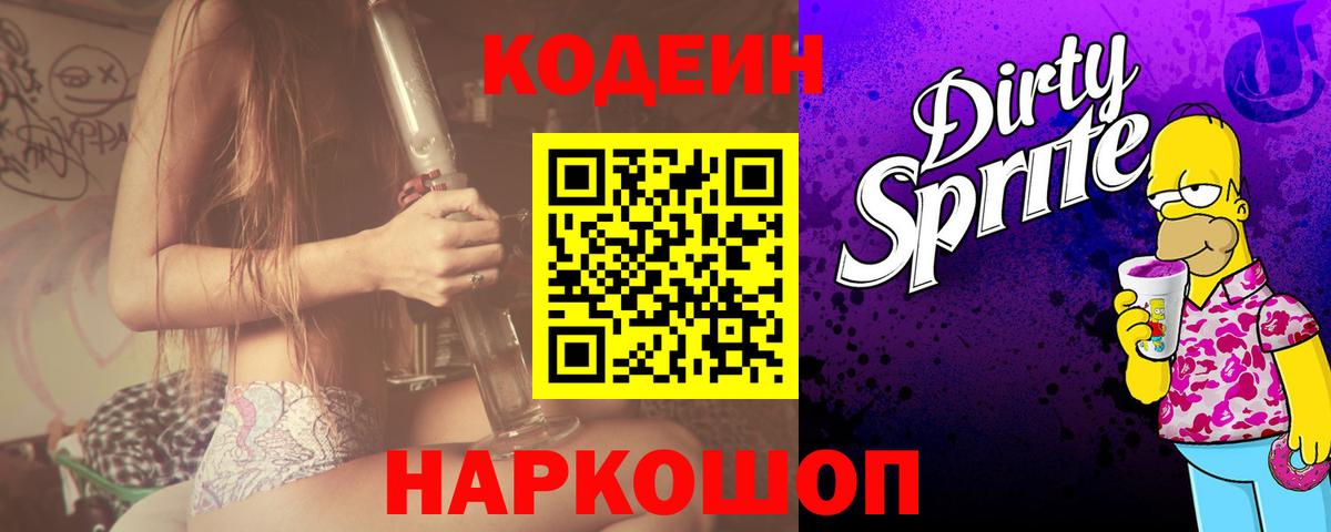 Codein напиток Lean (лин) Гусь-Хрустальный