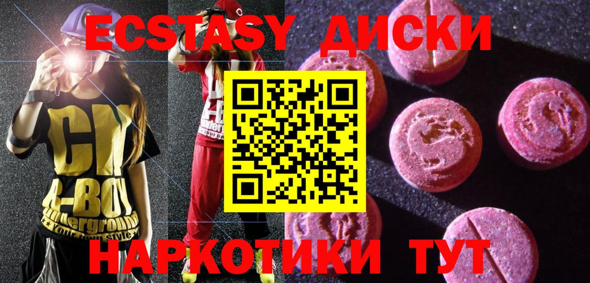ЭКСТАЗИ диски Гусь-Хрустальный