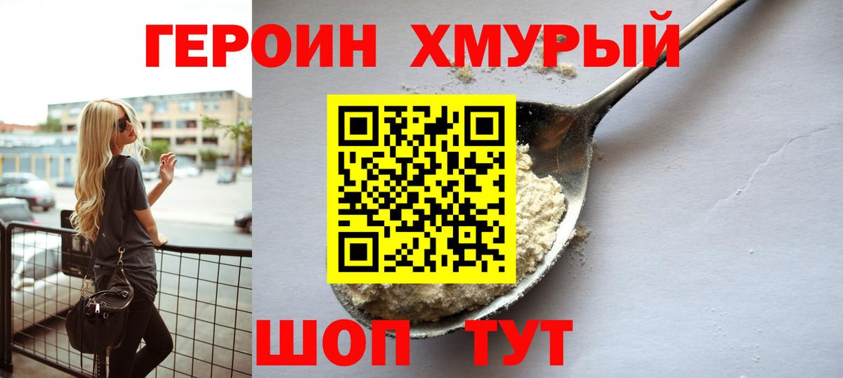 ГЕРОИН хмурый Гусь-Хрустальный